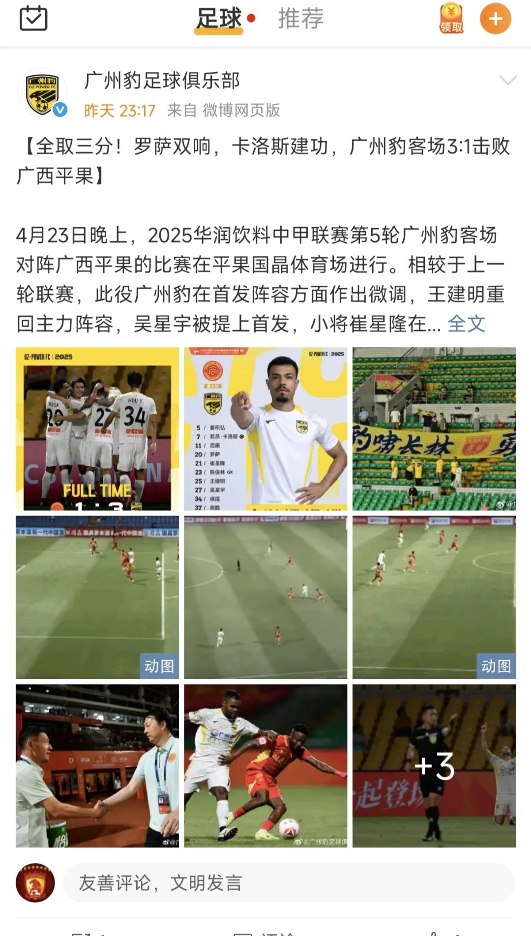 广州队遭遇困境迎来新希望！