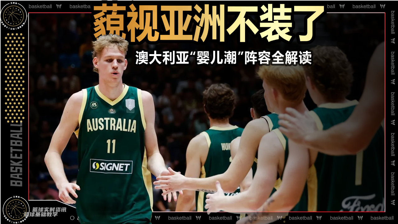 澳大利亚篮球联赛决赛战局胶着，谁能笑到最后？的简单介绍