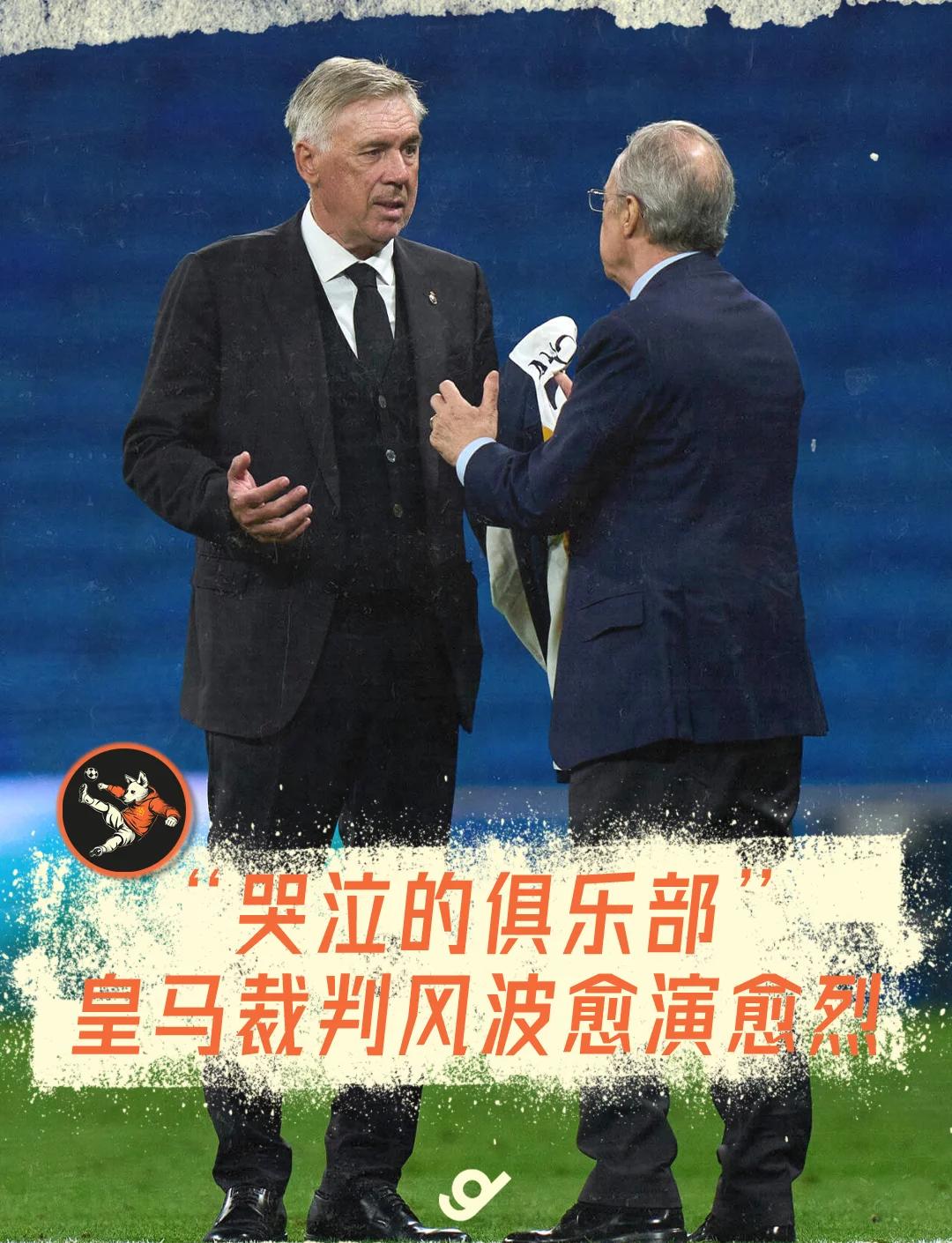 关于皇马主帅遭遇史上最严重批评，球迷要求下课的信息