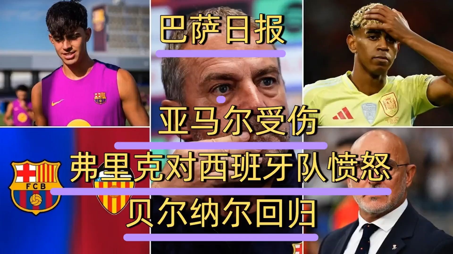 巴塞罗那迎战瓦伦西亚，豪门对决